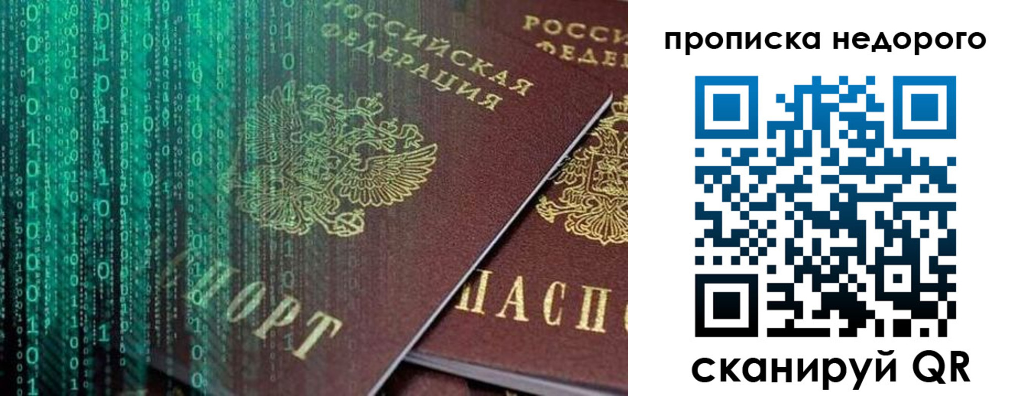 купить прописку в Белёве