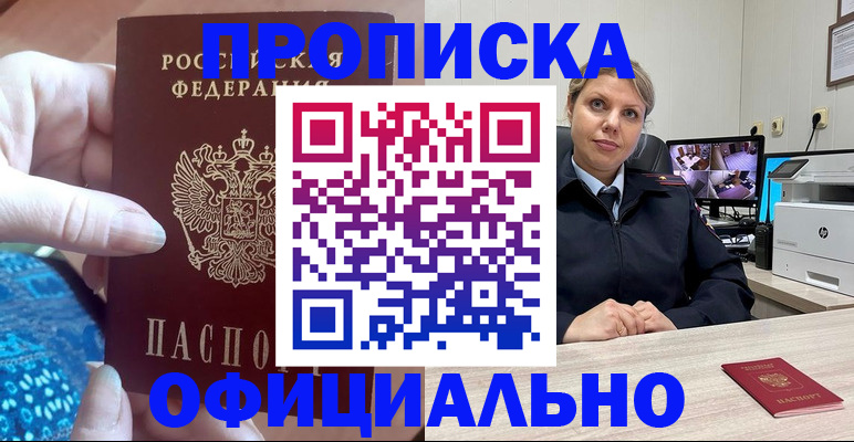 прописка для работы в Белёве