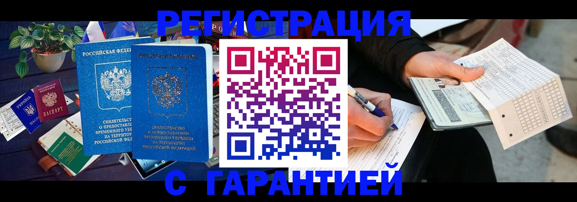 прописка иностранных граждан в Белёве