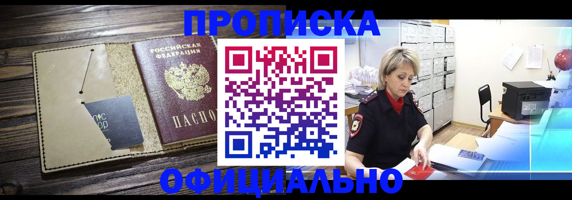 временная регистрация законно в Белёве