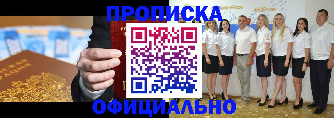 прописка ребенка в Белёве